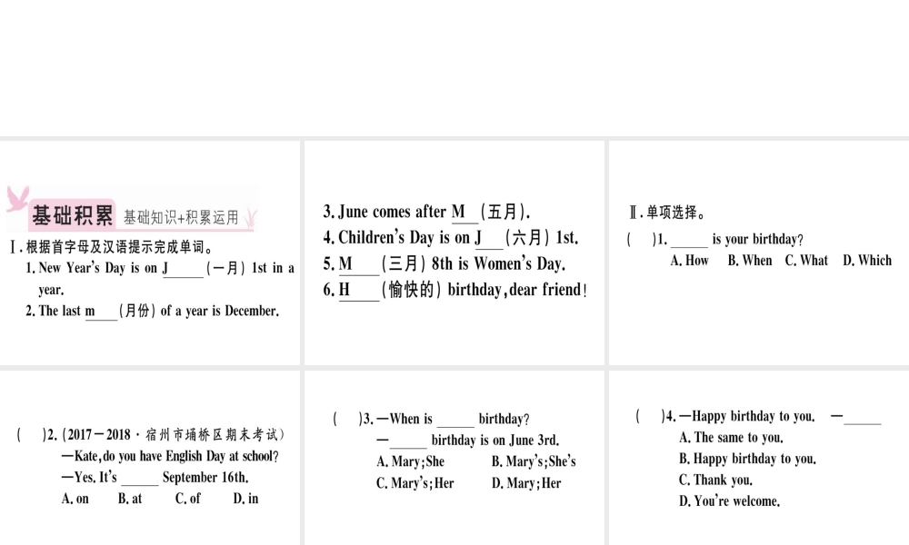 （安徽专版）秋七年级英语上册 Unit 8 When is your birthday（第1课时）习题讲评课件 （新版）人教新目标版-（新版）人教新目标版初中七年级上册英语课件