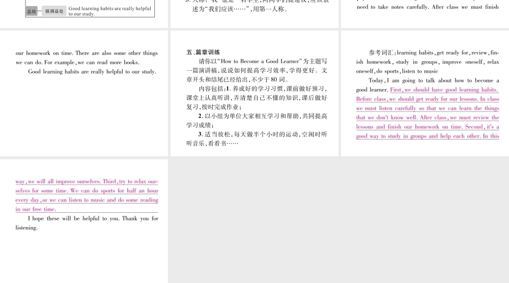 （安徽专版）秋九年级英语全册 Unit 1 How can we become good learners同步作文指导习题课件 （新版）人教新目标版-（新版）人教新目标版初中九年级全册英语课件