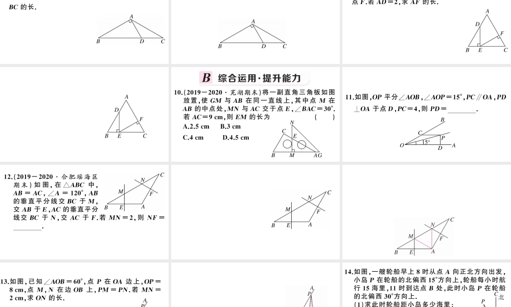 （安徽专版）八年级数学上册 第十三章 轴对称13.3 等腰三角形2 等边三角形第2课时 含30°角的直角三角形的性质课件 （新版）新人教版-（新版）新人教版初中八年级上册数学课件