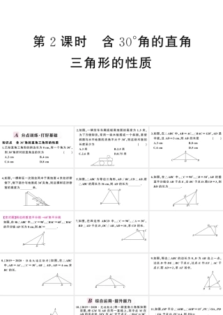（安徽专版）八年级数学上册 第十三章 轴对称13.3 等腰三角形2 等边三角形第2课时 含30°角的直角三角形的性质课件 （新版）新人教版-（新版）新人教版初中八年级上册数学课件