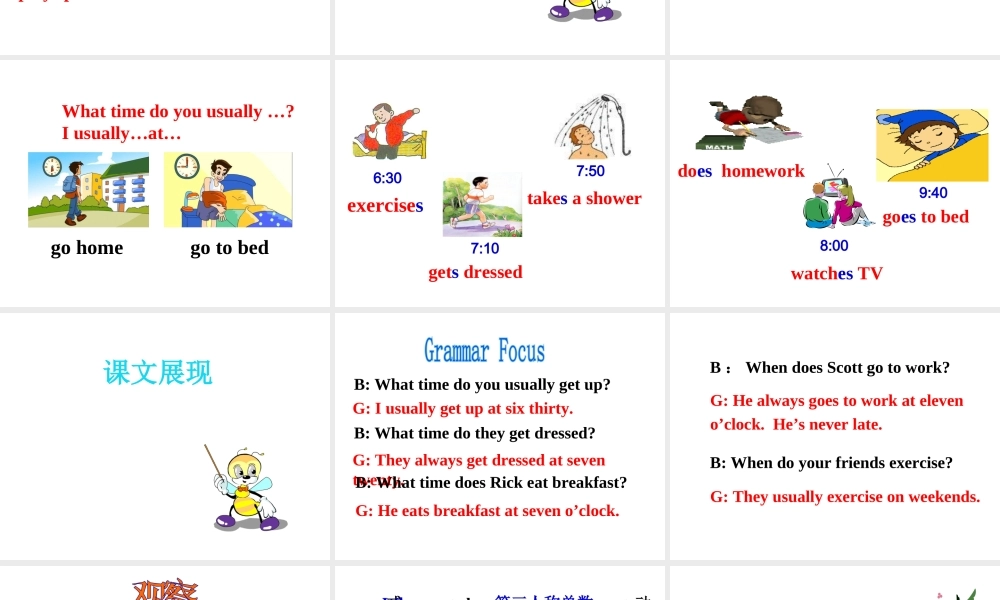 （安徽专版）春七年级英语下册 Unit 2 What time do you go to school（第2课时）教学课件 （新版）人教新目标版-（新版）人教新目标版初中七年级下册英语课件