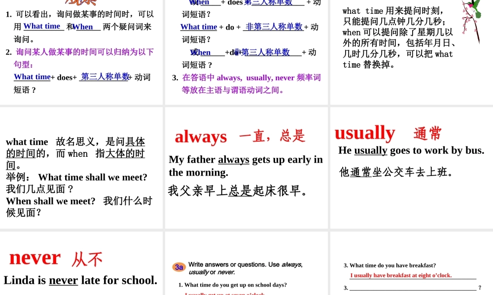 （安徽专版）春七年级英语下册 Unit 2 What time do you go to school（第2课时）教学课件 （新版）人教新目标版-（新版）人教新目标版初中七年级下册英语课件