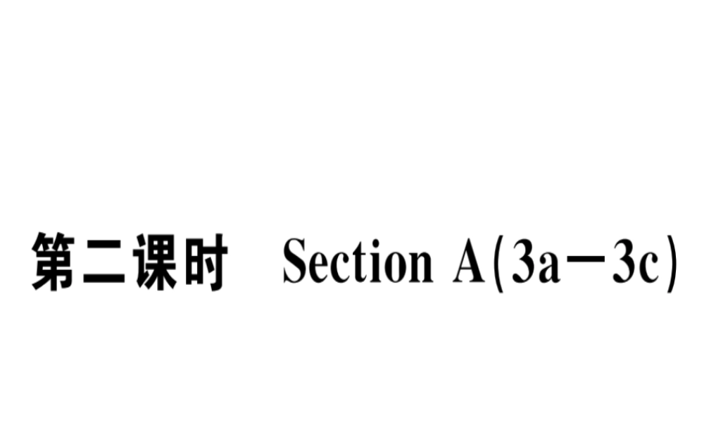 （安徽专版）秋七年级英语上册 Unit 8 When is your birthday（第2课时）习题讲评课件 （新版）人教新目标版-（新版）人教新目标版初中七年级上册英语课件