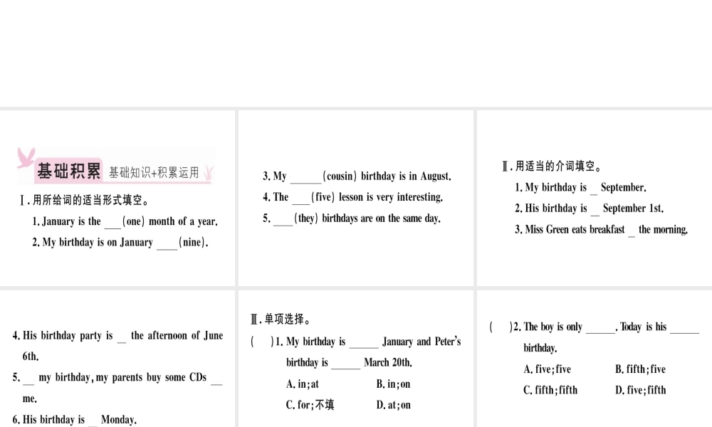 （安徽专版）秋七年级英语上册 Unit 8 When is your birthday（第2课时）习题讲评课件 （新版）人教新目标版-（新版）人教新目标版初中七年级上册英语课件