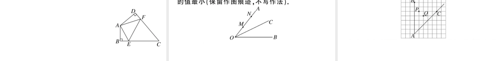 （安徽专版）八年级数学上册 第十三章 轴对称13.4 课题学习 最短路径问题课件 （新版）新人教版-（新版）新人教版初中八年级上册数学课件