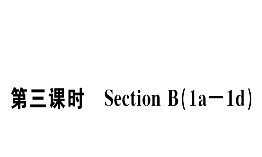 （安徽专版）秋七年级英语上册 Unit 8 When is your birthday（第3课时）习题讲评课件 （新版）人教新目标版-（新版）人教新目标版初中七年级上册英语课件