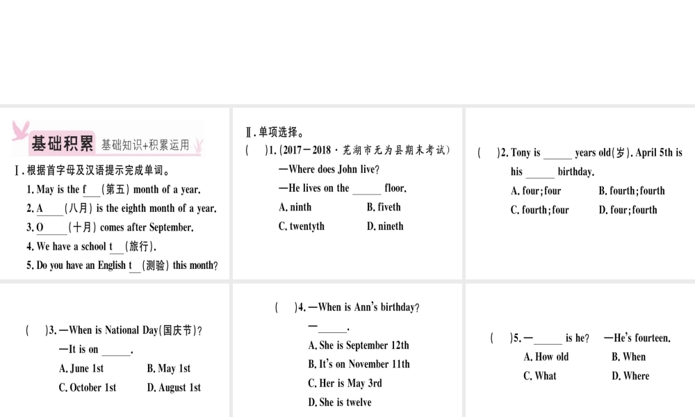 （安徽专版）秋七年级英语上册 Unit 8 When is your birthday（第3课时）习题讲评课件 （新版）人教新目标版-（新版）人教新目标版初中七年级上册英语课件