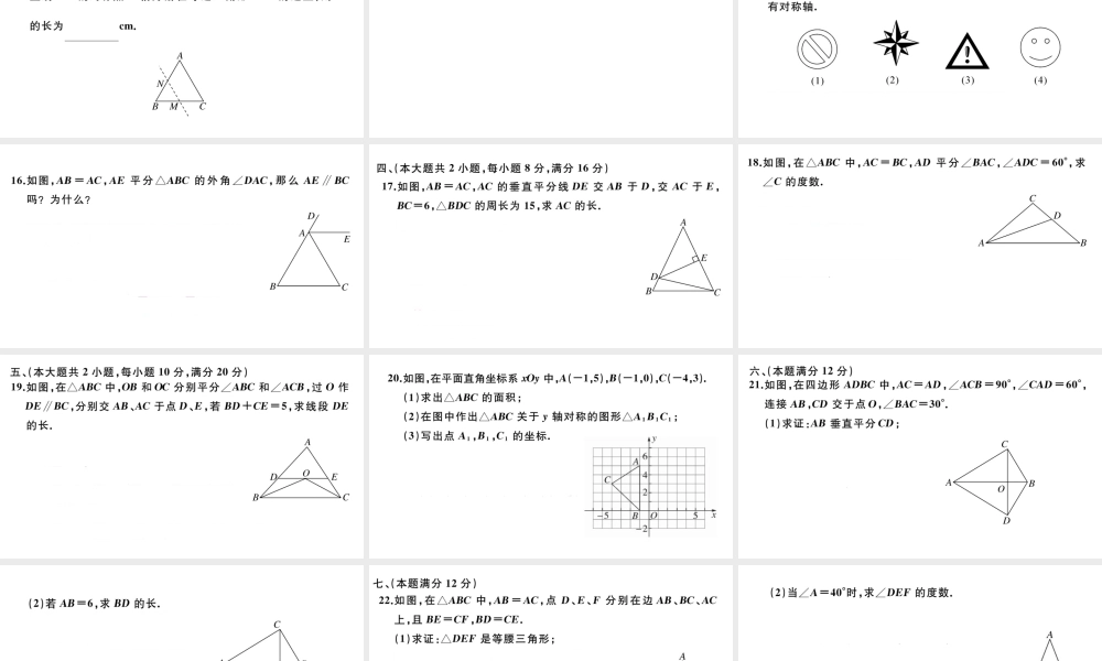 （安徽专版）八年级数学上册 第十三章 轴对称检测卷课件 （新版）新人教版-（新版）新人教版初中八年级上册数学课件