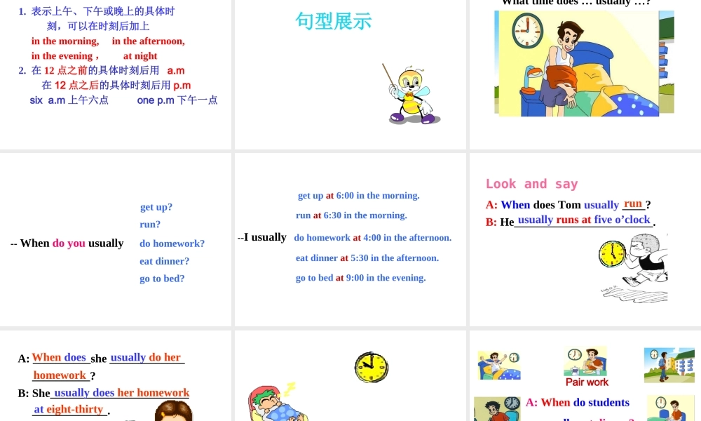 （安徽专版）春七年级英语下册 Unit 2 What time do you go to school（第3课时）教学课件 （新版）人教新目标版-（新版）人教新目标版初中七年级下册英语课件