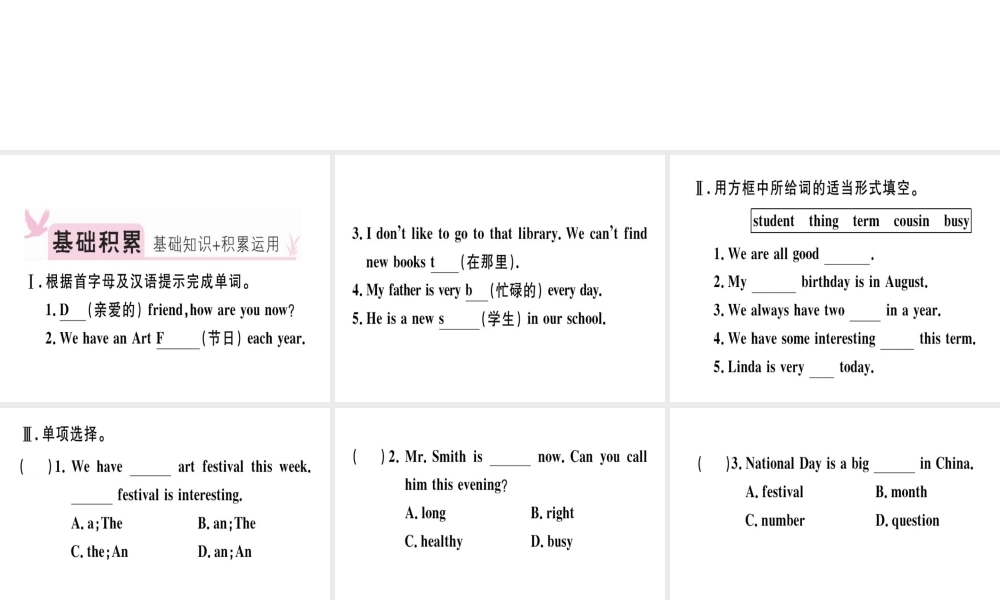 （安徽专版）秋七年级英语上册 Unit 8 When is your birthday（第4课时）习题讲评课件 （新版）人教新目标版-（新版）人教新目标版初中七年级上册英语课件