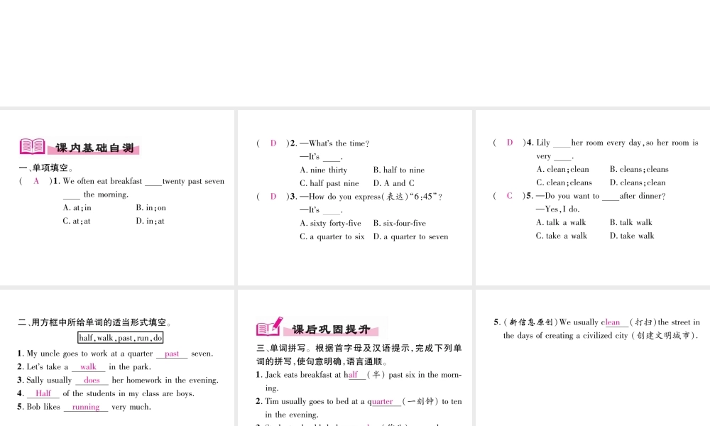 （安徽专版）春七年级英语下册 Unit 2 What time do you go to school（第3课时）习题课件 （新版）人教新目标版-（新版）人教新目标版初中七年级下册英语课件