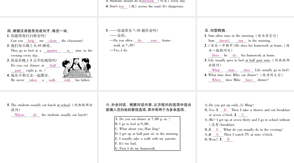 （安徽专版）春七年级英语下册 Unit 2 What time do you go to school（第3课时）习题课件 （新版）人教新目标版-（新版）人教新目标版初中七年级下册英语课件