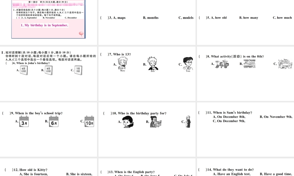 （安徽专版）秋七年级英语上册 Unit 8 When is your birthday单元仿真模拟卷课件（新版）人教新目标版-（新版）人教新目标版初中七年级上册英语课件