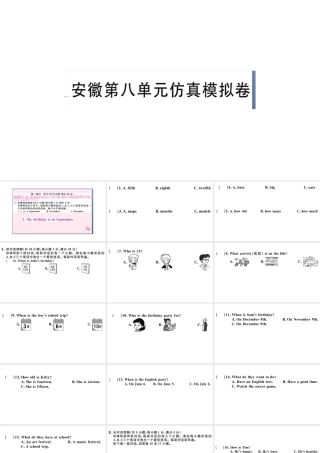 （安徽专版）秋七年级英语上册 Unit 8 When is your birthday单元仿真模拟卷课件（新版）人教新目标版-（新版）人教新目标版初中七年级上册英语课件