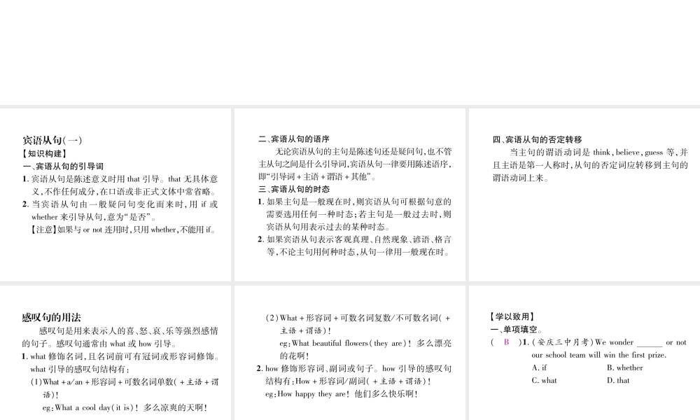 （安徽专版）秋九年级英语全册 Unit 2 I think that mooncakes are delicious（第3课时）Section A（Grammar Focus）习题课件 （新版）人教新目标版-（新版）人教新目标版初中九年级全册英语课件