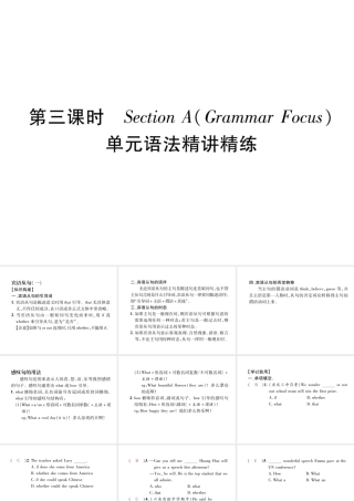 （安徽专版）秋九年级英语全册 Unit 2 I think that mooncakes are delicious（第3课时）Section A（Grammar Focus）习题课件 （新版）人教新目标版-（新版）人教新目标版初中九年级全册英语课件