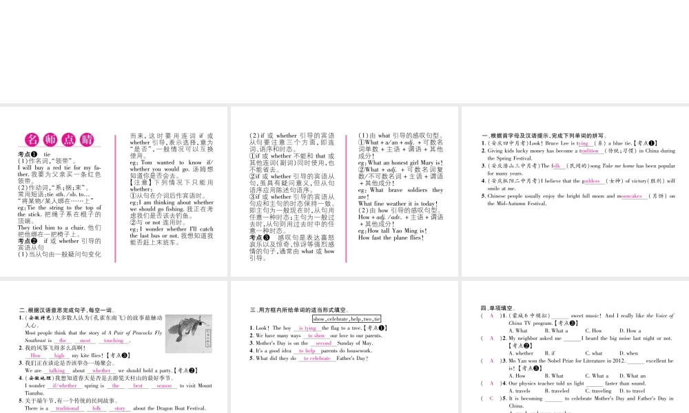 （安徽专版）秋九年级英语全册 Unit 2 I think that mooncakes are delicious（第4课时）Section A（4a-4c）习题课件 （新版）人教新目标版-（新版）人教新目标版初中九年级全册英语课件