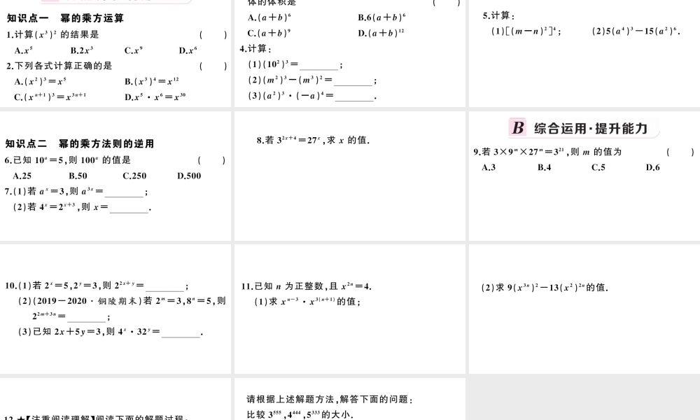 （安徽专版）八年级数学上册 第十四章 整式的乘法与因式分解14.1 整式的乘法2 幂的乘方课件 （新版）新人教版-（新版）新人教版初中八年级上册数学课件