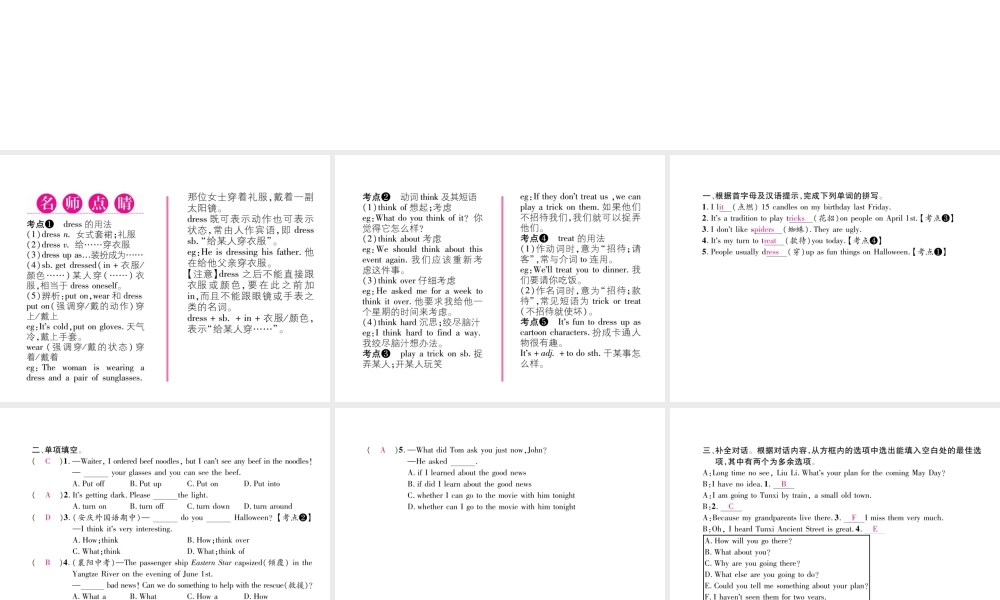 （安徽专版）秋九年级英语全册 Unit 2 I think that mooncakes are delicious（第5课时）Section B（1a-1d）习题课件 （新版）人教新目标版-（新版）人教新目标版初中九年级全册英语课件