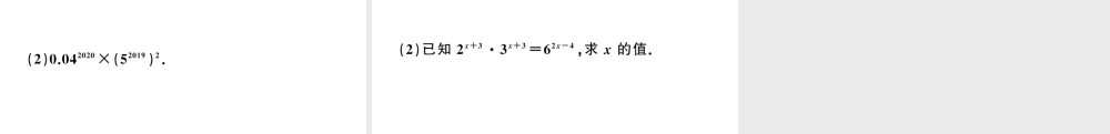 （安徽专版）八年级数学上册 第十四章 整式的乘法与因式分解14.1 整式的乘法3 积的乘方课件 （新版）新人教版-（新版）新人教版初中八年级上册数学课件