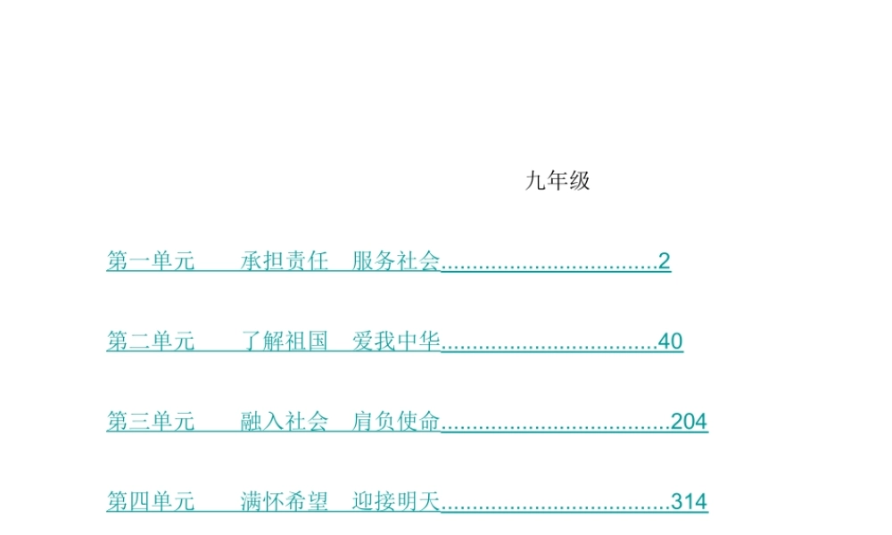 （安徽专版）中考政治总复习 九年级课件 新人教版-新人教版初中九年级全册政治课件