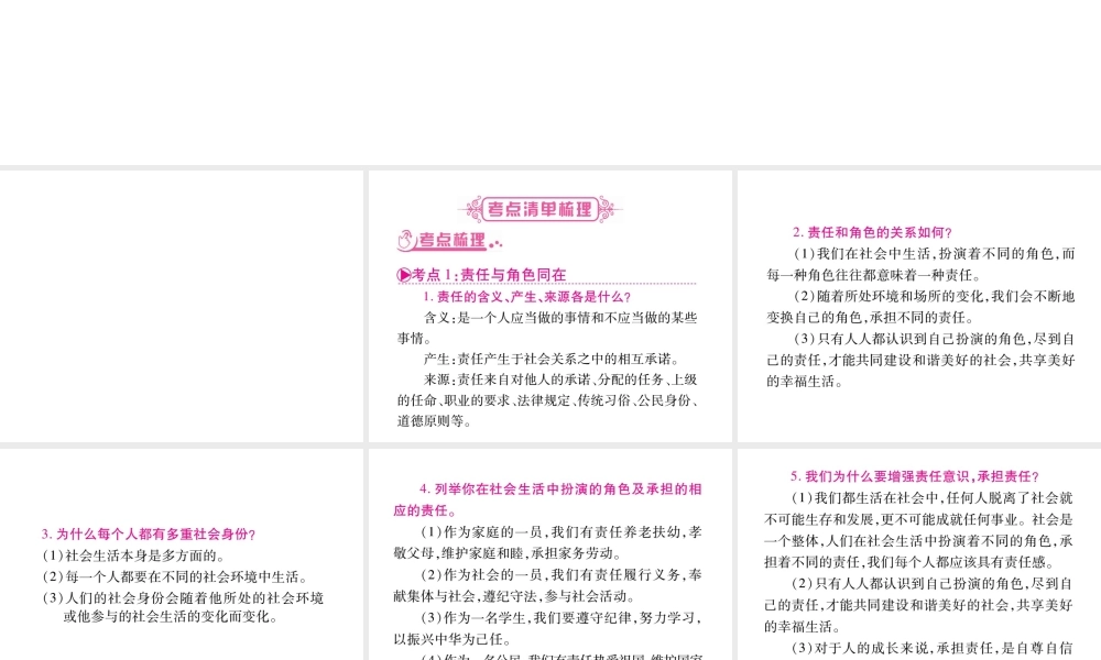 （安徽专版）中考政治总复习 九年级课件 新人教版-新人教版初中九年级全册政治课件