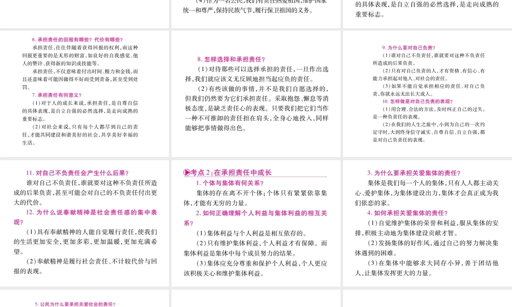 （安徽专版）中考政治总复习 九年级课件 新人教版-新人教版初中九年级全册政治课件