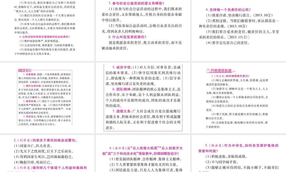 （安徽专版）中考政治总复习 九年级课件 新人教版-新人教版初中九年级全册政治课件