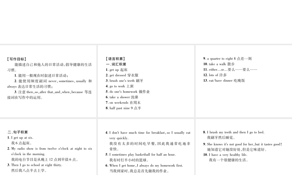 （安徽专版）春七年级英语下册 Unit 2 What time do you go to school同步作文指导习题课件 （新版）人教新目标版-（新版）人教新目标版初中七年级下册英语课件