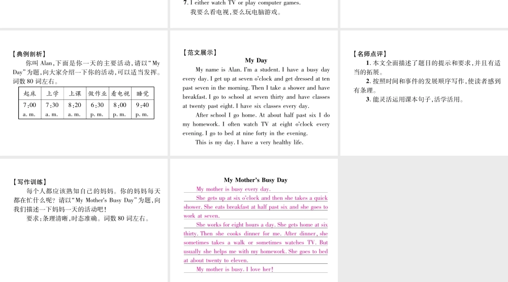 （安徽专版）春七年级英语下册 Unit 2 What time do you go to school同步作文指导习题课件 （新版）人教新目标版-（新版）人教新目标版初中七年级下册英语课件