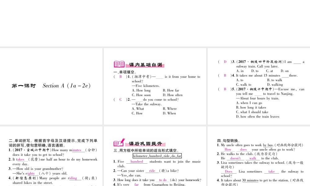 （安徽专版）春七年级英语下册 Unit 3 How do you get to school（第1课时）Section A（1a-2e）习题课件 （新版）人教新目标版-（新版）人教新目标版初中七年级下册英语课件