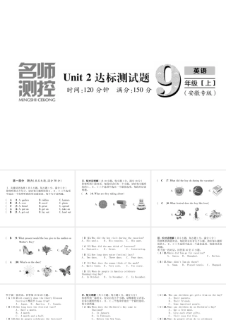 （安徽专版）秋九年级英语全册 Unit 2 I think that mooncakes are delicious达标测试卷习题课件 （新版）人教新目标版-（新版）人教新目标版初中九年级全册英语课件