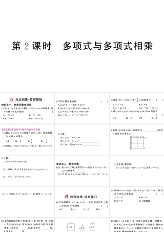 （安徽专版）八年级数学上册 第十四章 整式的乘法与因式分解14.1 整式的乘法4 整式的乘法第2课时 多项式与多项式相乘课件 （新版）新人教版-（新版）新人教版初中八年级上册数学课件