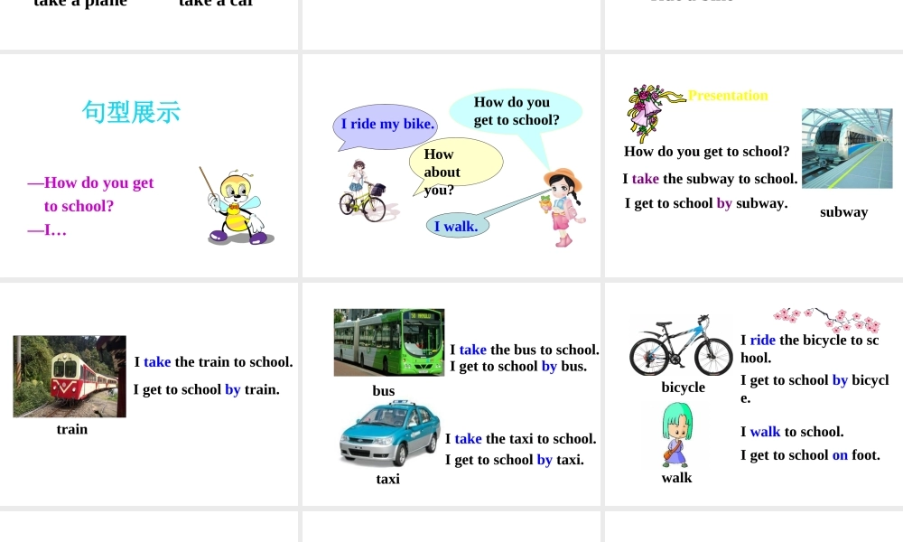 （安徽专版）春七年级英语下册 Unit 3 How do you get to school（第1课时）教学课件 （新版）人教新目标版-（新版）人教新目标版初中七年级下册英语课件