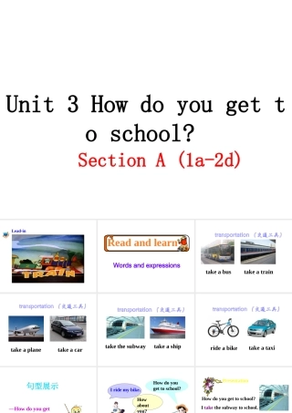 （安徽专版）春七年级英语下册 Unit 3 How do you get to school（第1课时）教学课件 （新版）人教新目标版-（新版）人教新目标版初中七年级下册英语课件