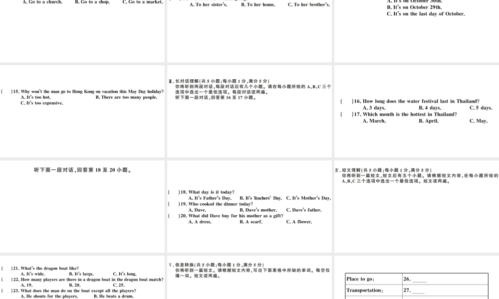 （安徽专版）秋九年级英语全册 Unit 2 I think that mooncakes are delicious单元检测卷课件（新版）人教新目标版-（新版）人教新目标版初中九年级全册英语课件