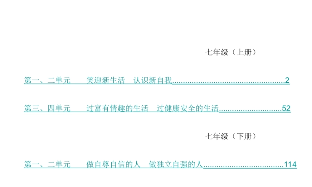 （安徽专版）中考政治总复习 七年级课件 新人教版-新人教版初中九年级全册政治课件
