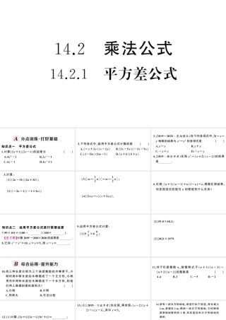 （安徽专版）八年级数学上册 第十四章 整式的乘法与因式分解14.2 乘法公式1 平方差公式课件 （新版）新人教版-（新版）新人教版初中八年级上册数学课件