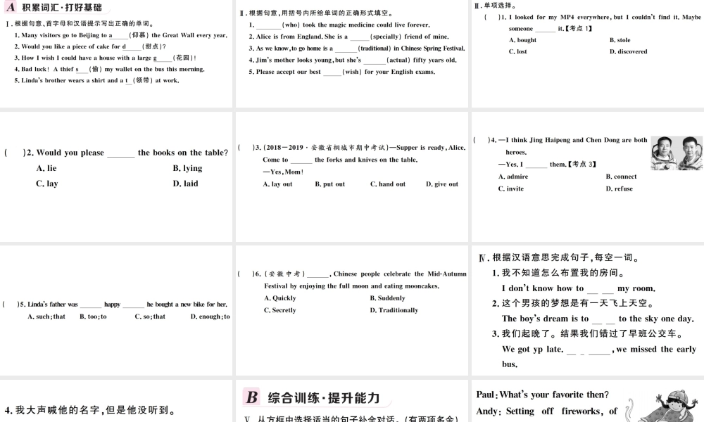 （安徽专版）秋九年级英语全册 Unit 2 I think that mooncakes are delicious第二课时习题课件（新版）人教新目标版-（新版）人教新目标版初中九年级全册英语课件