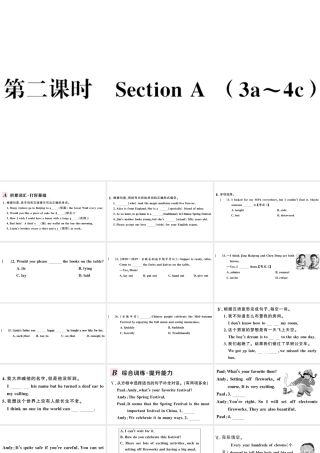 （安徽专版）秋九年级英语全册 Unit 2 I think that mooncakes are delicious第二课时习题课件（新版）人教新目标版-（新版）人教新目标版初中九年级全册英语课件