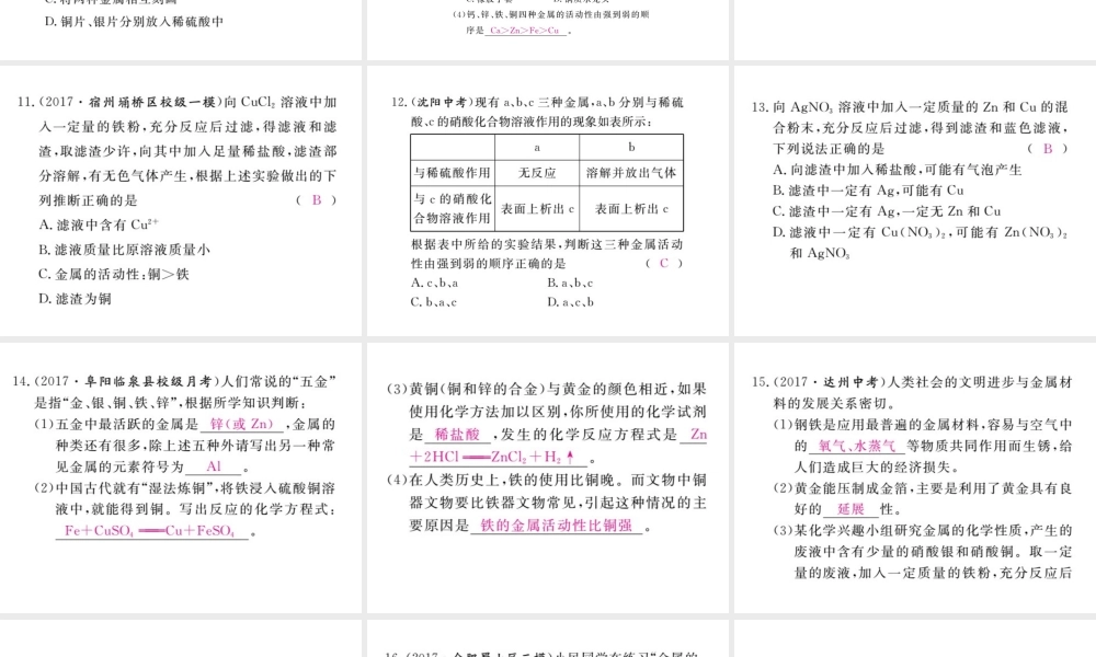 （安徽专版）九年级化学下册 8 金属和金属材料 实验活动4 金属的物理性质和某些化学性质练习课件 （新版）新人教版-（新版）新人教版初中九年级下册化学课件