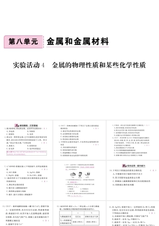 （安徽专版）九年级化学下册 8 金属和金属材料 实验活动4 金属的物理性质和某些化学性质练习课件 （新版）新人教版-（新版）新人教版初中九年级下册化学课件