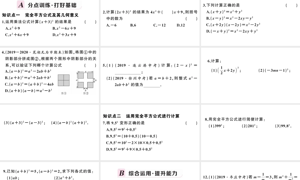 （安徽专版）八年级数学上册 第十四章 整式的乘法与因式分解14.2 乘法公式2 完全平方公式第1课时 完全平方公式课件 （新版）新人教版-（新版）新人教版初中八年级上册数学课件