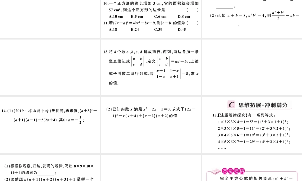 （安徽专版）八年级数学上册 第十四章 整式的乘法与因式分解14.2 乘法公式2 完全平方公式第1课时 完全平方公式课件 （新版）新人教版-（新版）新人教版初中八年级上册数学课件