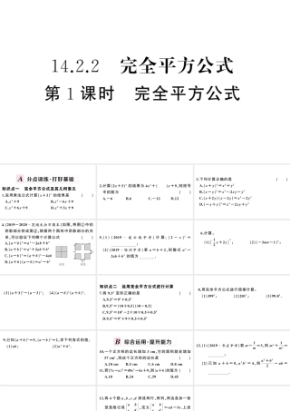 （安徽专版）八年级数学上册 第十四章 整式的乘法与因式分解14.2 乘法公式2 完全平方公式第1课时 完全平方公式课件 （新版）新人教版-（新版）新人教版初中八年级上册数学课件
