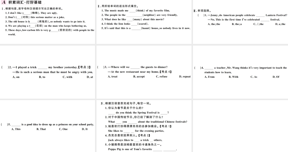 （安徽专版）秋九年级英语全册 Unit 2 I think that mooncakes are delicious第三课时习题课件（新版）人教新目标版-（新版）人教新目标版初中九年级全册英语课件