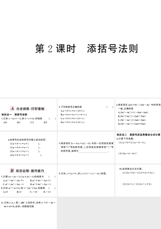 （安徽专版）八年级数学上册 第十四章 整式的乘法与因式分解14.2 乘法公式2 完全平方公式第2课时 添括号法则课件 （新版）新人教版-（新版）新人教版初中八年级上册数学课件