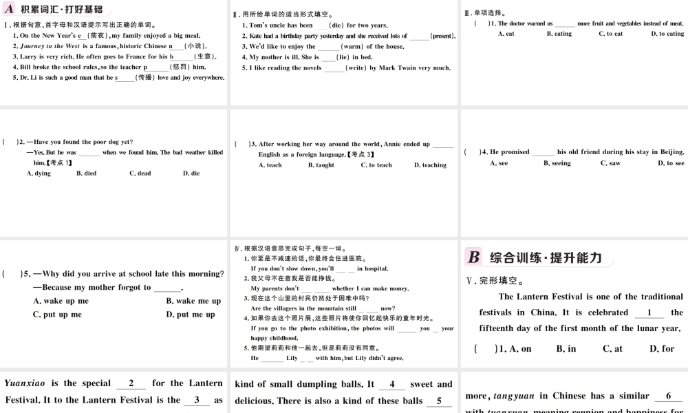 （安徽专版）秋九年级英语全册 Unit 2 I think that mooncakes are delicious第四课时习题课件（新版）人教新目标版-（新版）人教新目标版初中九年级全册英语课件