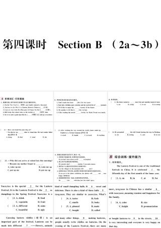 （安徽专版）秋九年级英语全册 Unit 2 I think that mooncakes are delicious第四课时习题课件（新版）人教新目标版-（新版）人教新目标版初中九年级全册英语课件