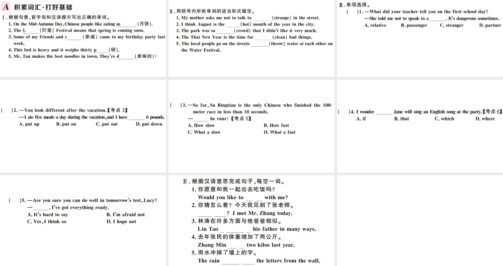 （安徽专版）秋九年级英语全册 Unit 2 I think that mooncakes are delicious第一课时习题课件（新版）人教新目标版-（新版）人教新目标版初中九年级全册英语课件